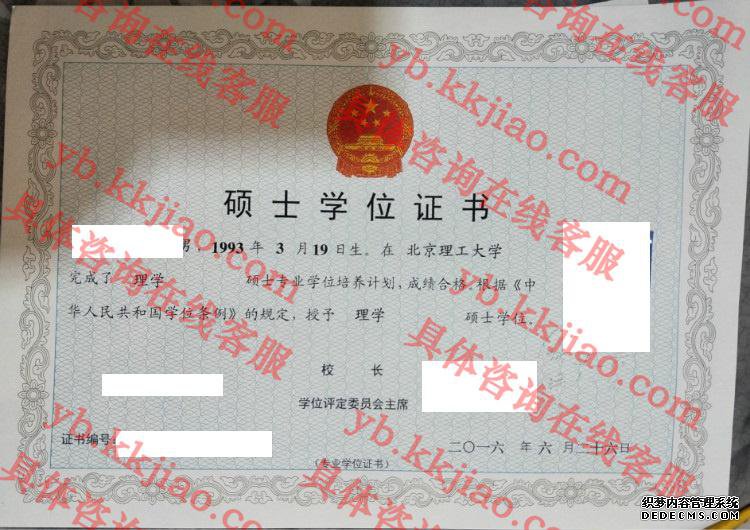 北京理工大学学士学位证书样本