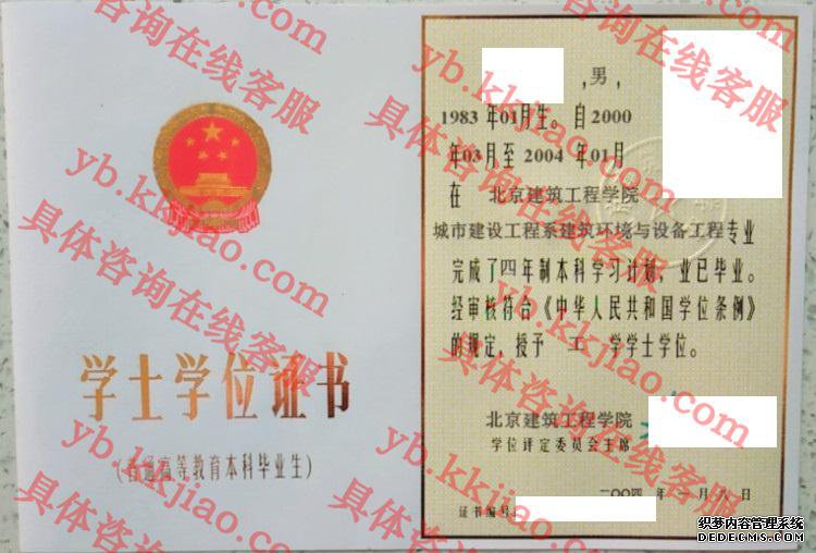 北京建筑工程学院学士学位证书样本