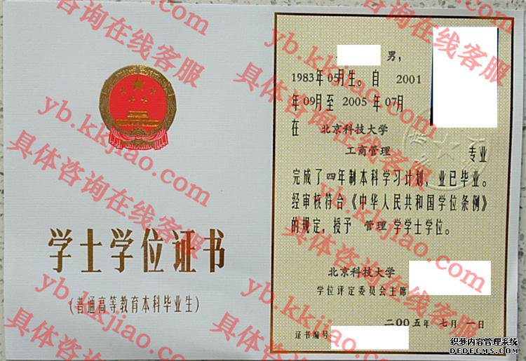 北京科技大学学士学位证书样本