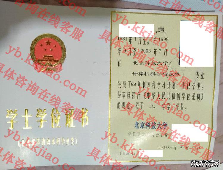 北京科技大学学士学位证书样本