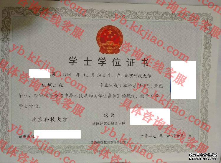 北京科技大学学士学位证书样本