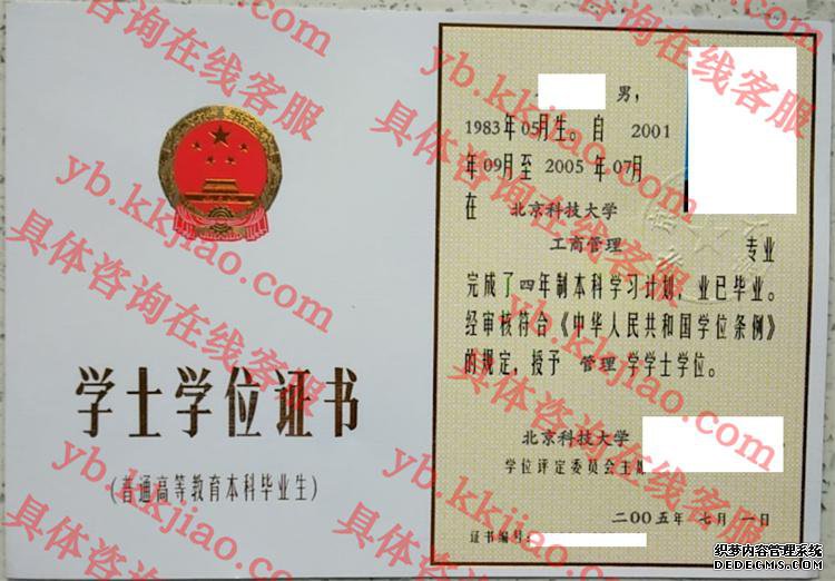 北京科技大学学士学位证书样本