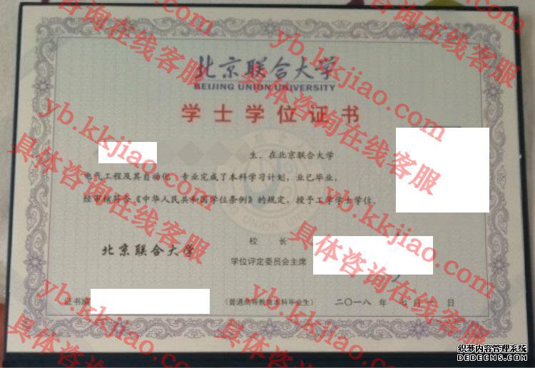 北京联合大学学士学位证书样本