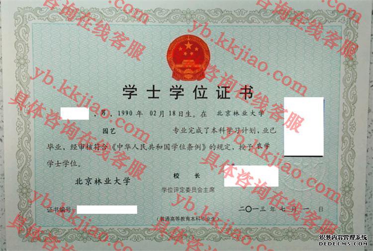 北京林业大学学士学位证书样本