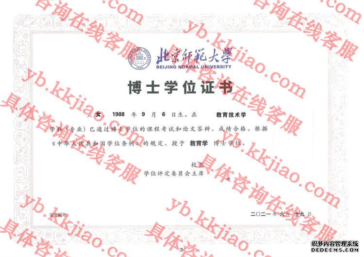 北京师范大学学士学位证书样本
