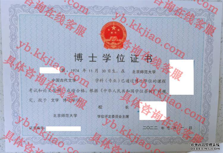 北京师范大学学士学位证书样本