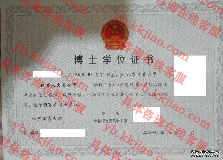 北京体育大学学士学位证书样本