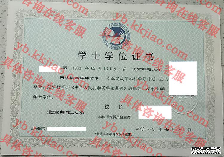 北京邮电大学学士学位证书样本