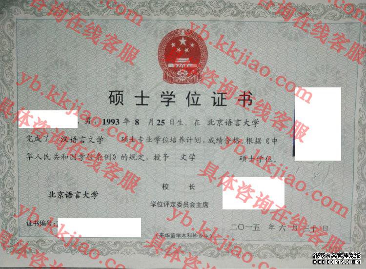 北京语言大学学士学位证书样本