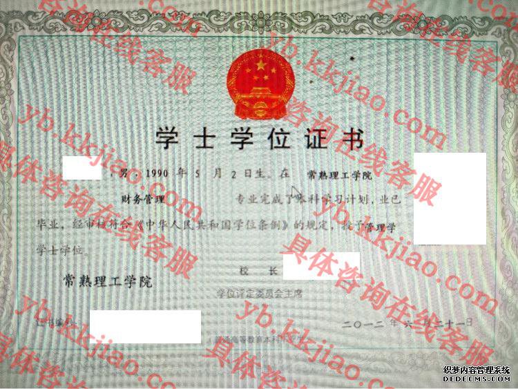 常熟理工学院学士学位证书样本