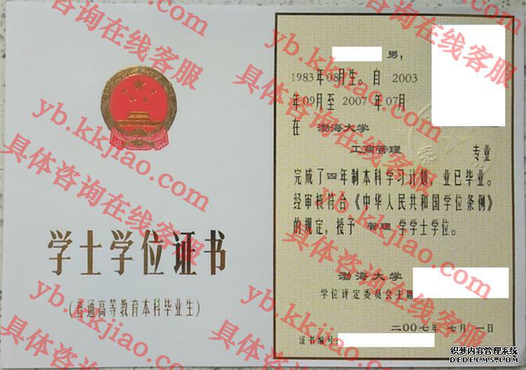渤海大学学士学位证书样本