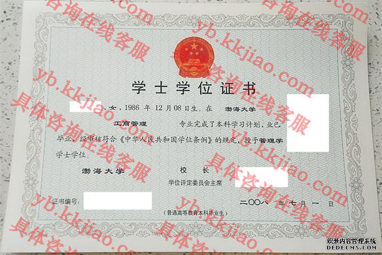 渤海大学学士学位证书样本