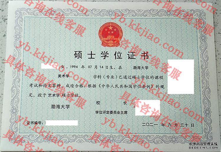 渤海大学学士学位证书样本