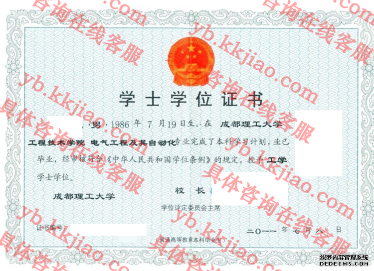 成都理工大学学士学位证书样本
