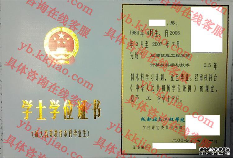 成都信息工程学院学士学位证书样本
