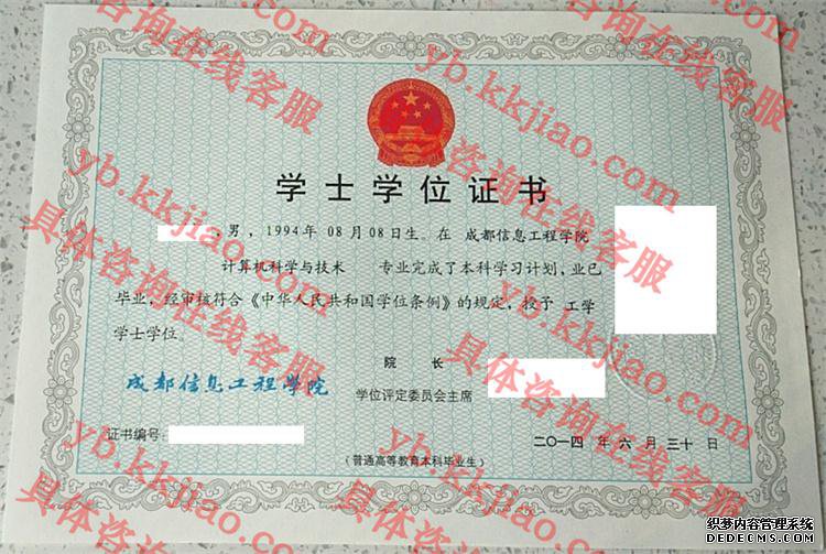成都信息工程学院学士学位证书样本