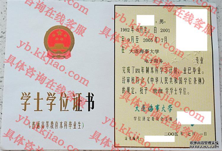 大连海事大学学士学位证书样本