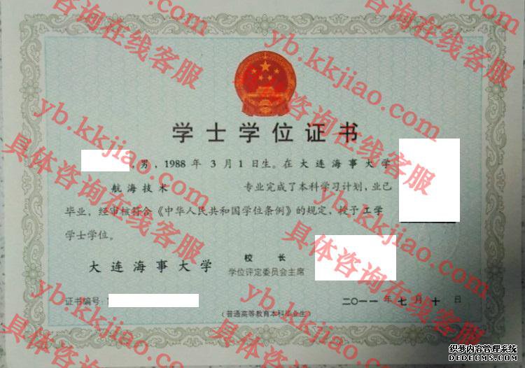 大连海事大学学士学位证书样本