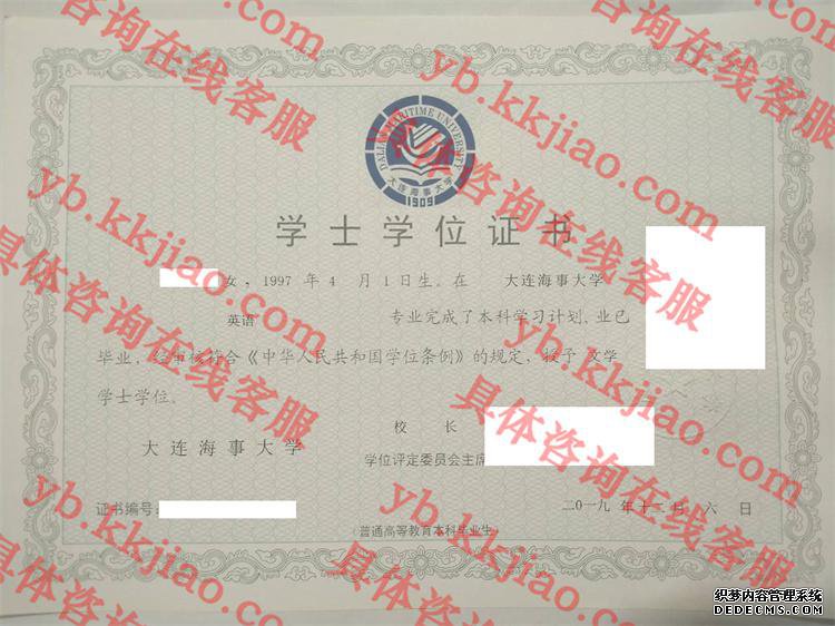 大连海事大学学士学位证书样本