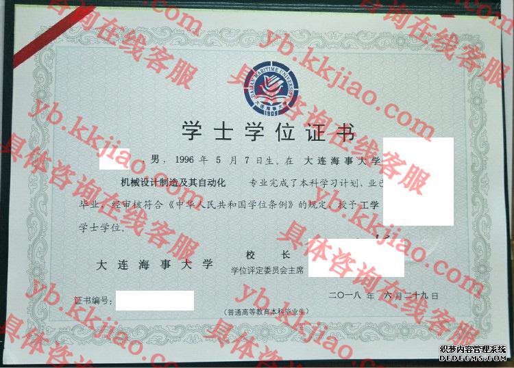 大连海事大学学士学位证书样本