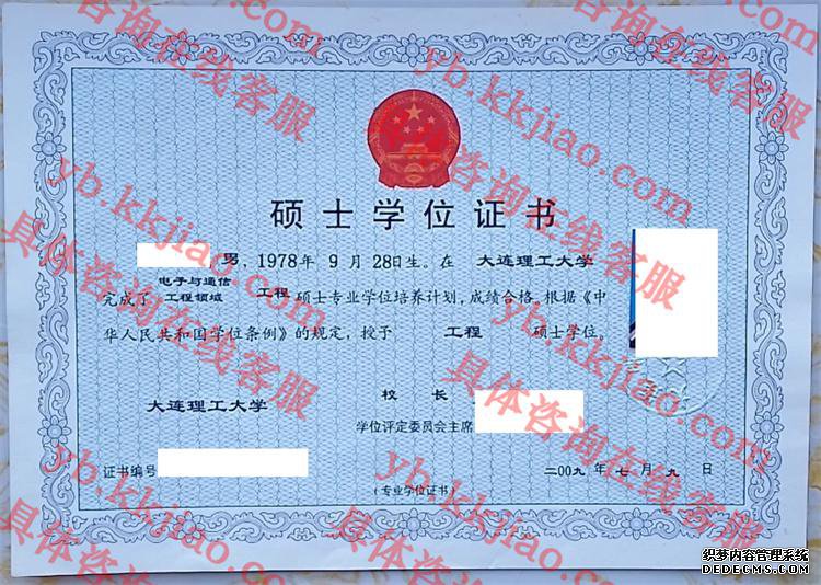 大连理工大学学士学位证书样本