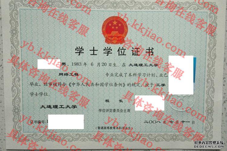 大连理工大学学士学位证书样本