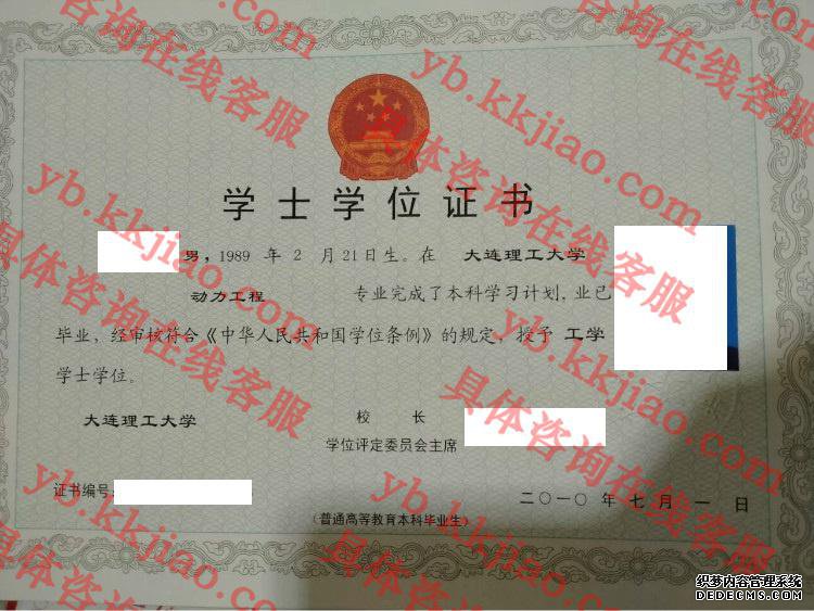 大连理工大学学士学位证书样本