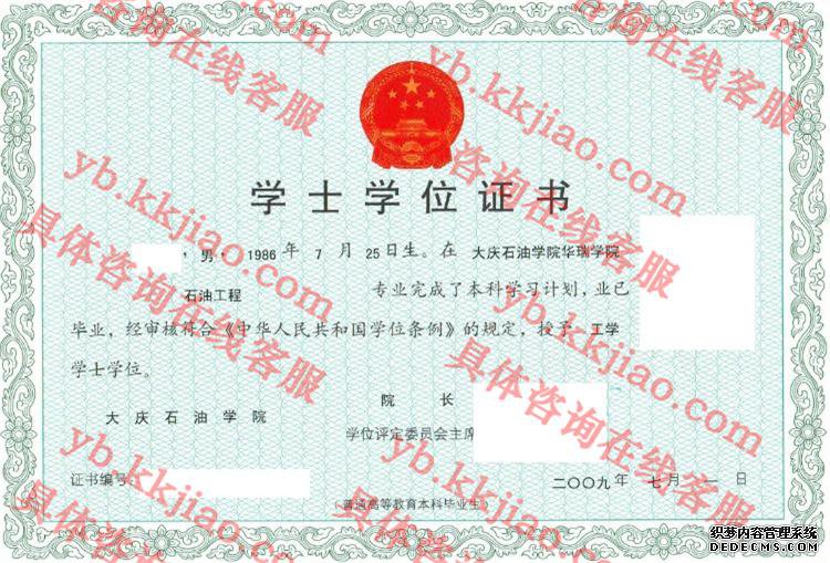 大庆石油学院学士学位证书样本