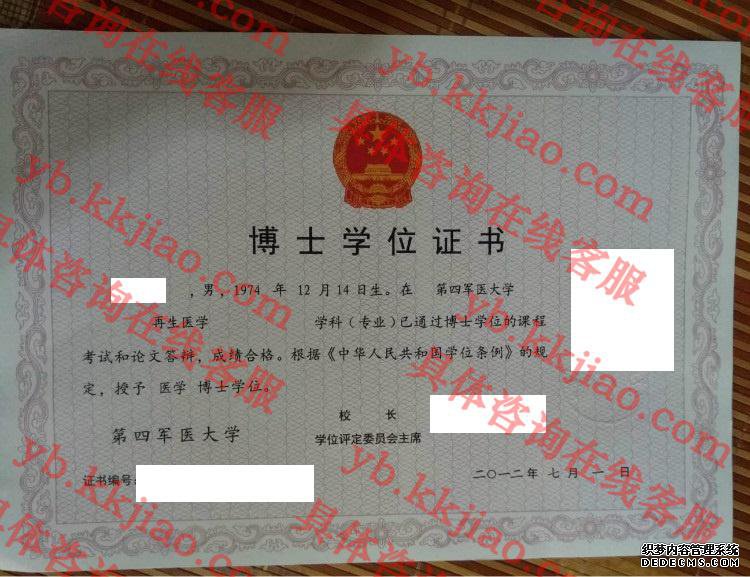 第四军医大学学士学位证书样本