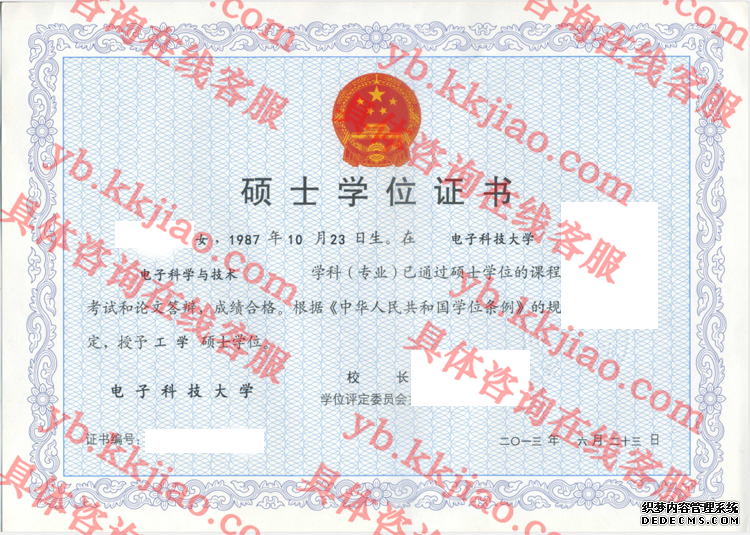 电子科技大学学士学位证书样本