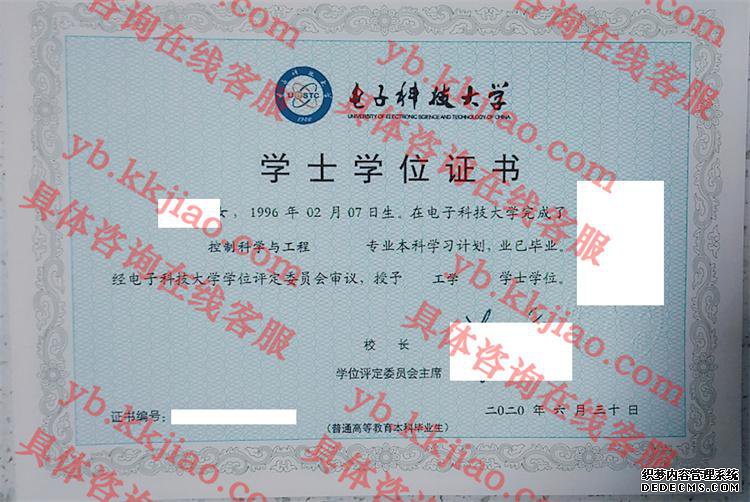 电子科技大学学士学位证书样本