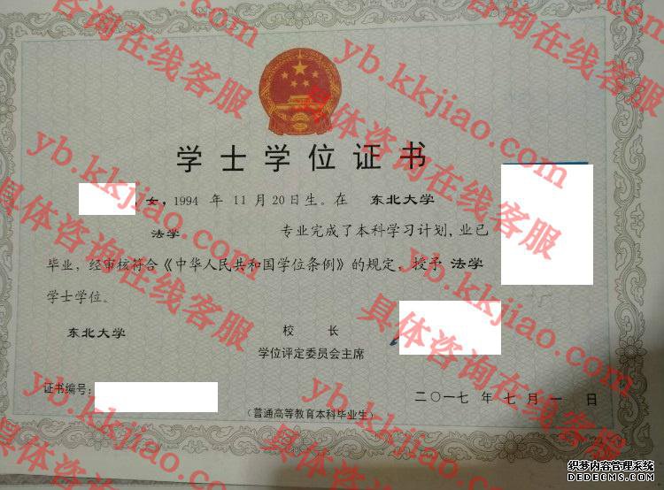 东北大学学士学位证书样本