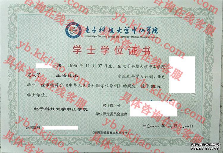 电子科技大学中山学院学士学位证书样本