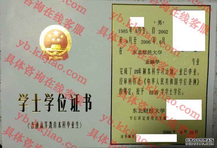 东北财经大学学士学位证书样本