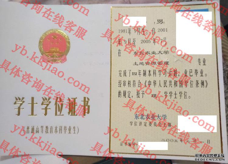 东北农业大学学士学位证书样本