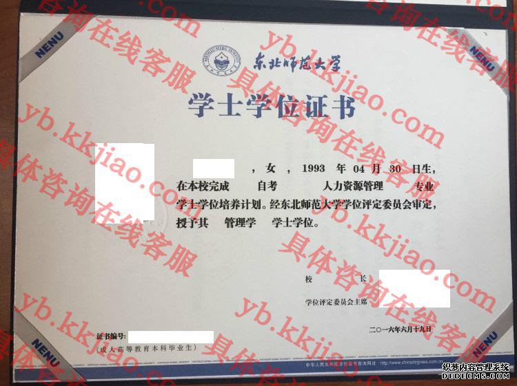 东北师范大学学士学位证书样本