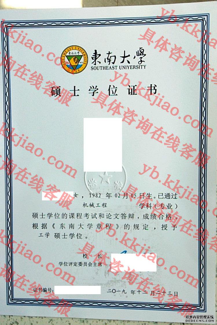 东南大学学士学位证书样本