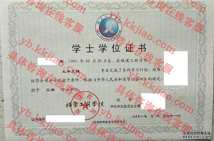 福建工程学院学士学位证书样本