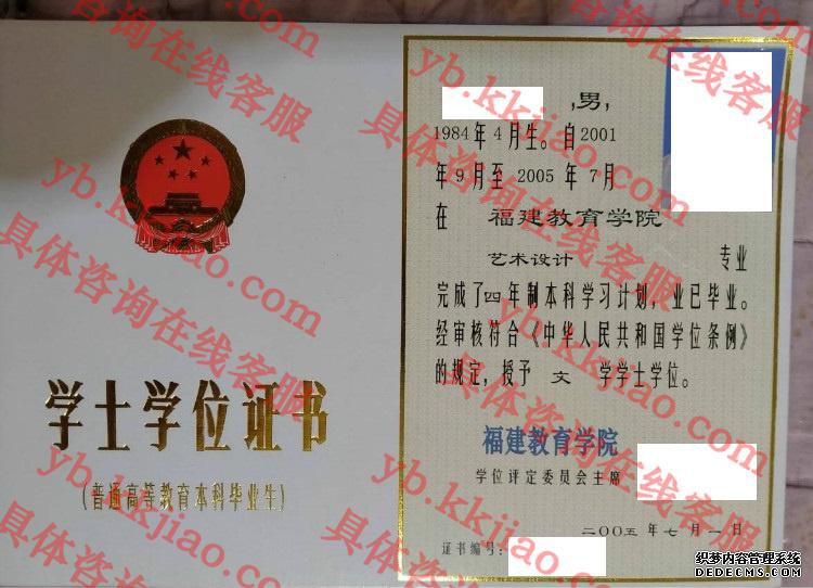 福建教育学院学学士学位证书样本