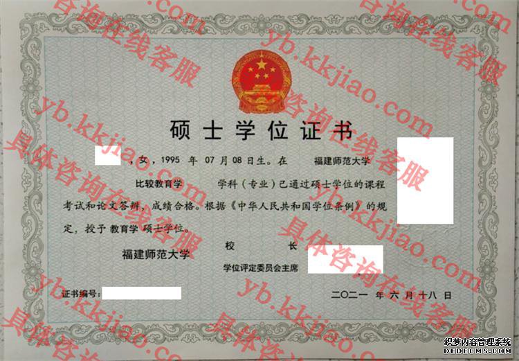 福建师范大学学士学位证书样本