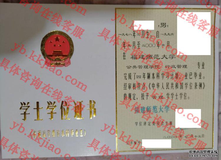 福建师范大学学士学位证书样本