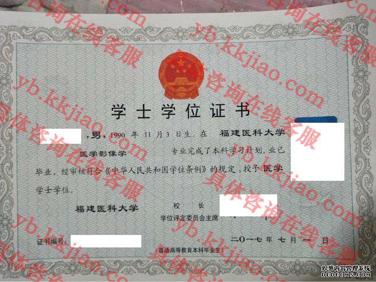 福建医科大学学士学位证书样本