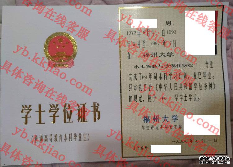 福州大学学士学位证书样本