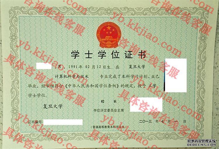 复旦大学学士学位证书样本