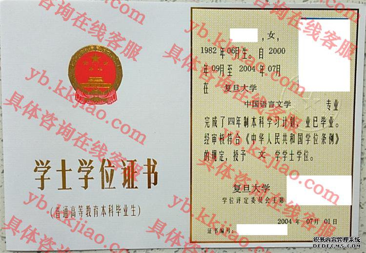 复旦大学学士学位证书样本