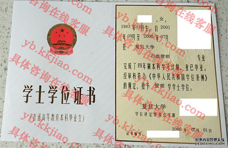 复旦大学学士学位证书样本