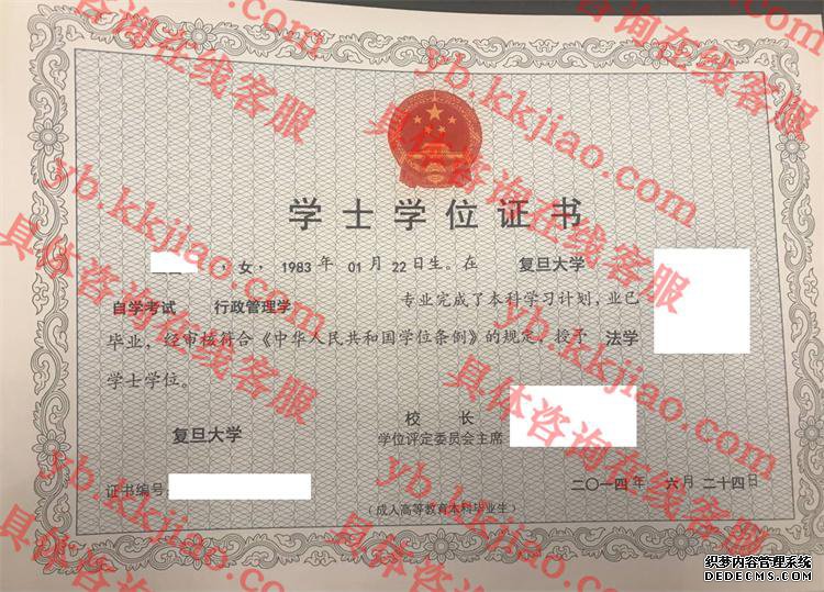 复旦大学学士学位证书样本
