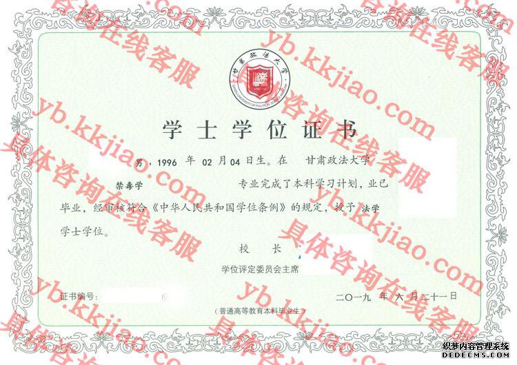 甘肃政法大学学士学位证书样本