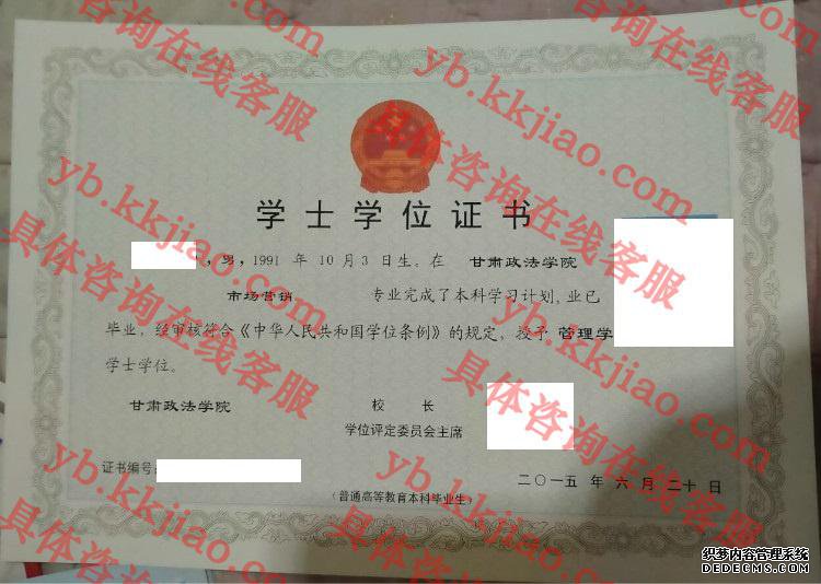 甘肃政法大学学士学位证书样本