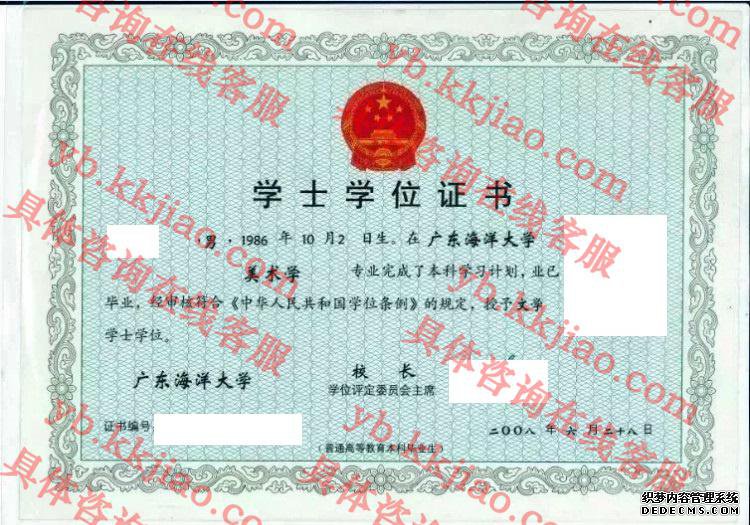 广东海洋大学学士学位证书样本